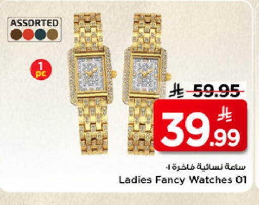 available at مارك & سيف in مملكة العربية السعودية, السعودية, سعودية - الرياض