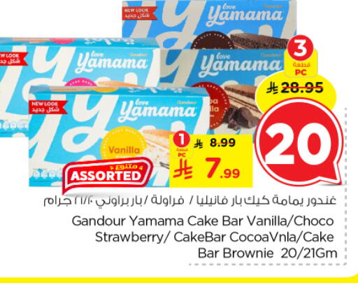 Strawberry Vanilla available at Nesto in KSA, Saudi Arabia, Saudi - Al Majmaah