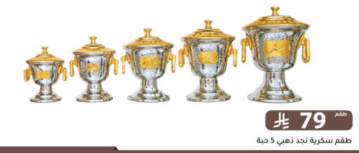 available at تخفيضات العائلة in مملكة العربية السعودية, السعودية, سعودية - الرياض