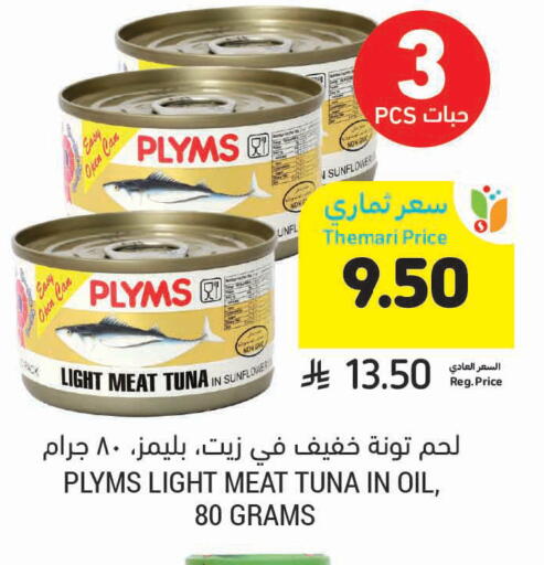 available at Tamimi Market in KSA, Saudi Arabia, Saudi - Unayzah