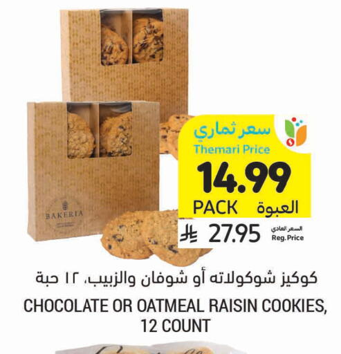 available at Tamimi Market in KSA, Saudi Arabia, Saudi - Khafji