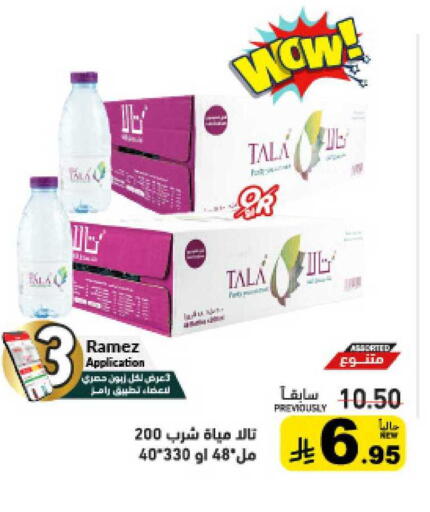 available at Aswaq Ramez in KSA, Saudi Arabia, Saudi - Qatif
