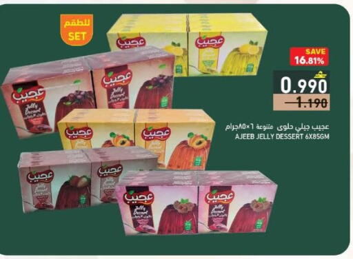 available at رامز in عُمان - صُحار‎