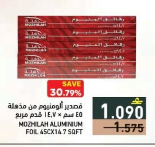 available at رامز in عُمان - مسقط‎