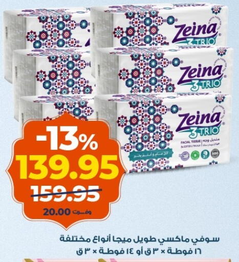 available at كازيون in Egypt - القاهرة