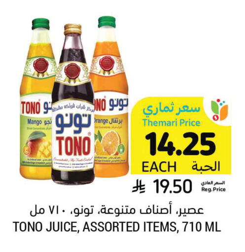 Mango available at أسواق التميمي in مملكة العربية السعودية, السعودية, سعودية - الرس