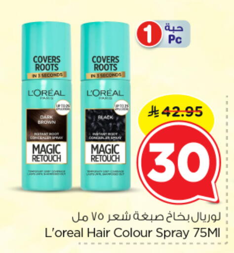 available at Nesto in KSA, Saudi Arabia, Saudi - Al-Kharj