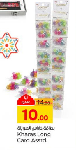 available at باريس هايبرماركت in قطر - أم صلال