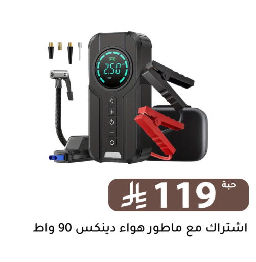 available at تخفيضات العائلة in مملكة العربية السعودية, السعودية, سعودية - الرياض