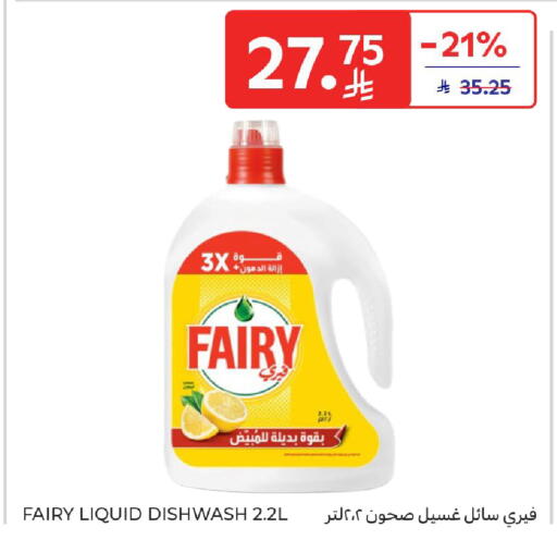 available at كارفور in مملكة العربية السعودية, السعودية, سعودية - سكاكا