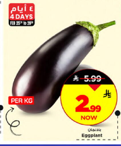 Eggplant available at مارك & سيف in مملكة العربية السعودية, السعودية, سعودية - الخبر‎