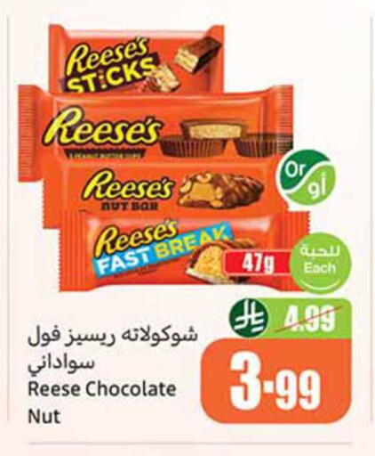 available at Othaim Markets in KSA, Saudi Arabia, Saudi - Tabuk