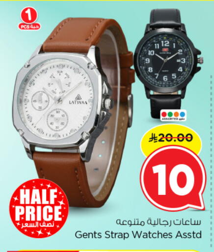 available at نستو in مملكة العربية السعودية, السعودية, سعودية - الخرج