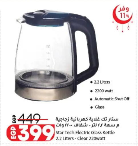 available at لولو هايبرماركت in Egypt - القاهرة
