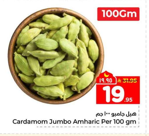 Cardamom available at Hyper Al Wafa in KSA, Saudi Arabia, Saudi - Jeddah