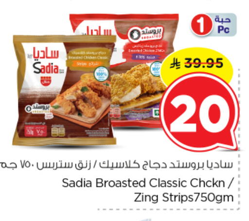 available at نستو in مملكة العربية السعودية, السعودية, سعودية - الرياض