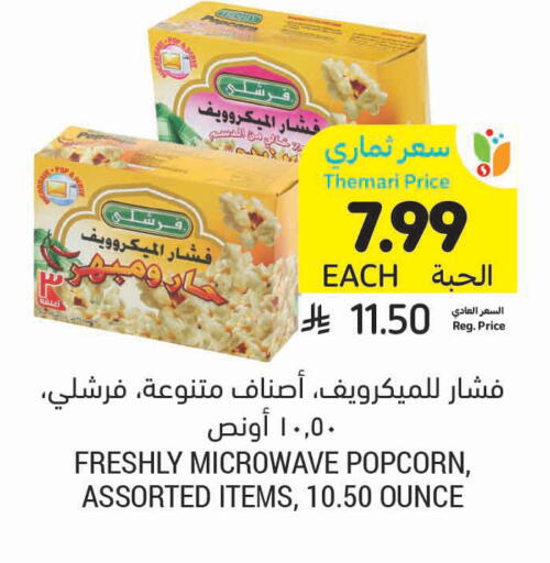 available at أسواق التميمي in مملكة العربية السعودية, السعودية, سعودية - سيهات