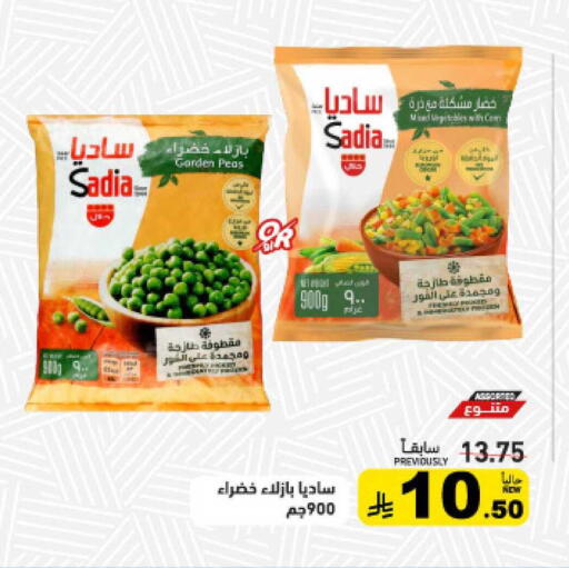 Peas available at أسواق رامز in مملكة العربية السعودية, السعودية, سعودية - تبوك