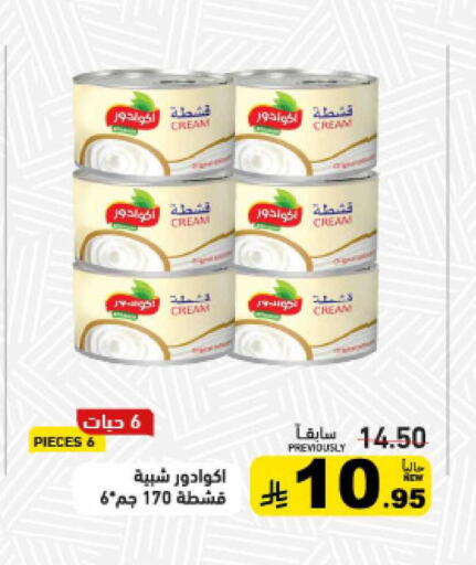 available at أسواق رامز in مملكة العربية السعودية, السعودية, سعودية - القطيف‎