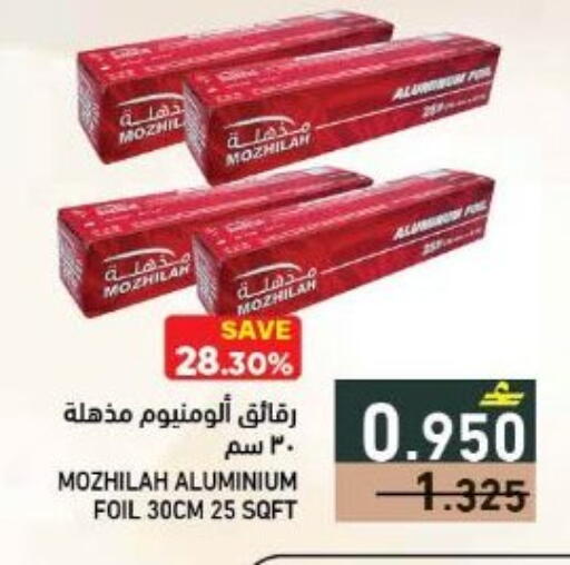 available at رامز in عُمان - مسقط‎