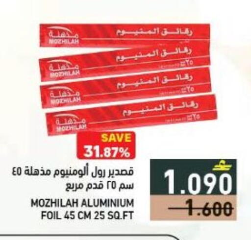 available at رامز in عُمان - مسقط‎