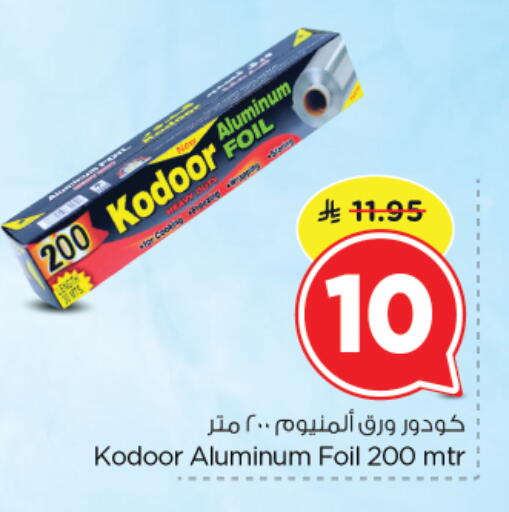 available at نستو in مملكة العربية السعودية, السعودية, سعودية - الرياض