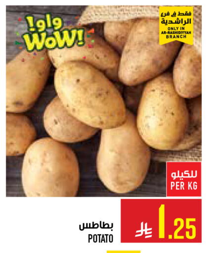 Potato available at أبراج هايبر ماركت in مملكة العربية السعودية, السعودية, سعودية - مكة المكرمة