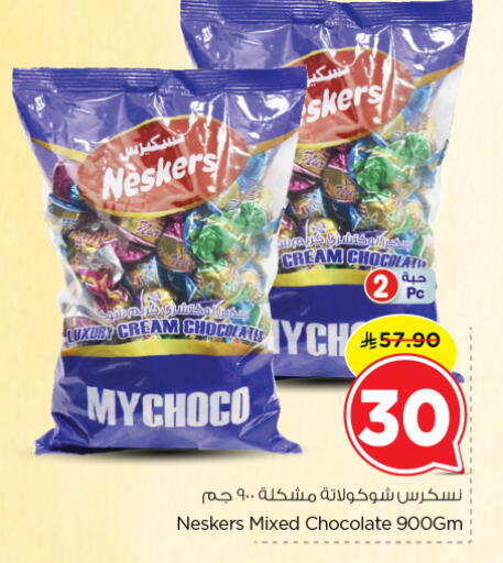 available at Nesto in KSA, Saudi Arabia, Saudi - Buraidah