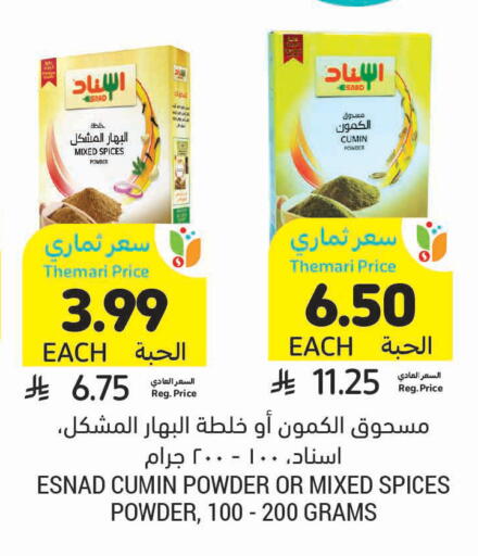 Cumin available at Tamimi Market in KSA, Saudi Arabia, Saudi - Saihat