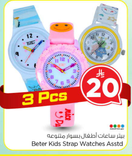 available at نستو in مملكة العربية السعودية, السعودية, سعودية - الرياض