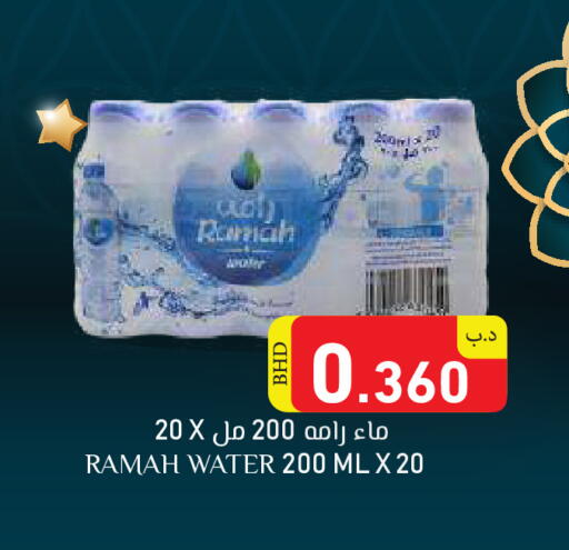 available at رامــز in البحرين