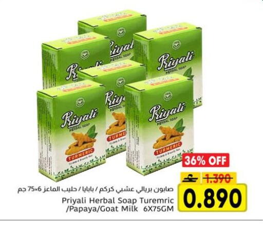 Papaya Turmeric available at مركز العامري in عُمان - مسقط‎