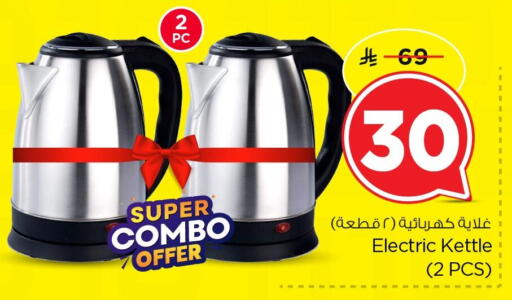 available at نستو in مملكة العربية السعودية, السعودية, سعودية - الجبيل‎