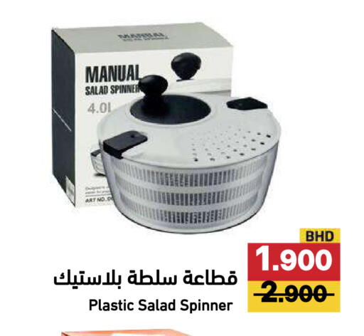 available at رامــز in البحرين