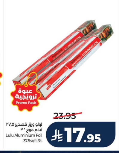 available at لولو هايبرماركت in مملكة العربية السعودية, السعودية, سعودية - الخبر‎