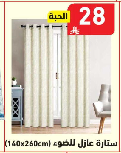 available at هايبر هوم in مملكة العربية السعودية, السعودية, سعودية - جازان