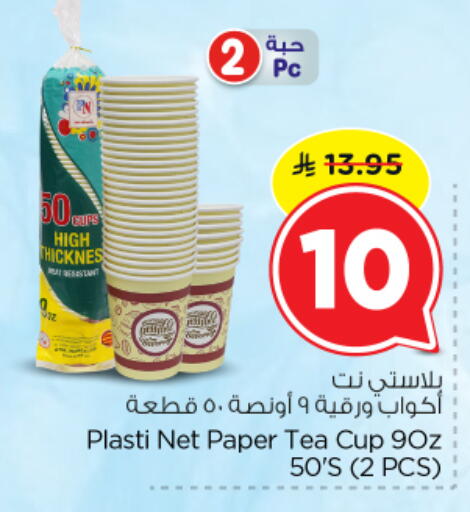 available at نستو in مملكة العربية السعودية, السعودية, سعودية - الخرج