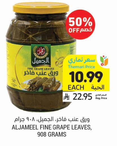 available at Tamimi Market in KSA, Saudi Arabia, Saudi - Medina