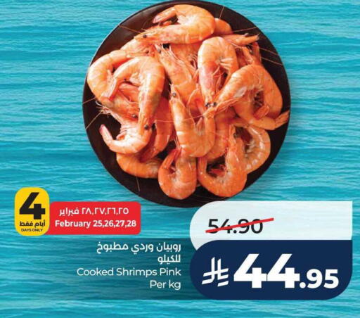 available at لولو هايبرماركت in مملكة العربية السعودية, السعودية, سعودية - سيهات