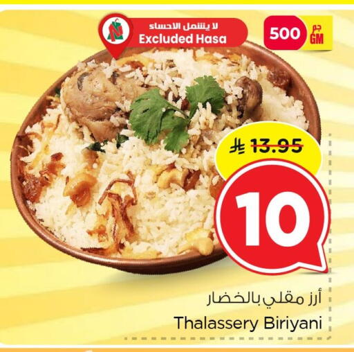 available at نستو in مملكة العربية السعودية, السعودية, سعودية - الخبر‎