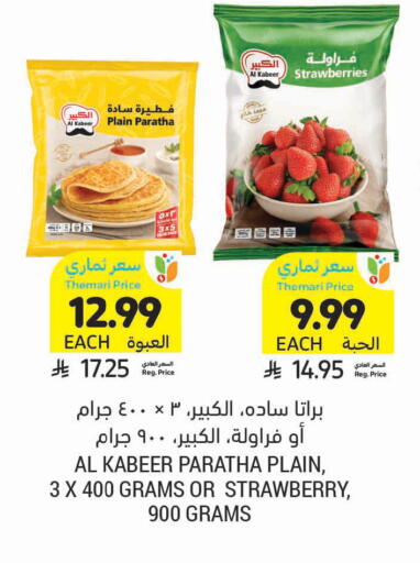 Strawberry available at أسواق التميمي in مملكة العربية السعودية, السعودية, سعودية - سيهات