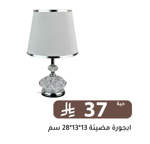 available at تخفيضات العائلة in مملكة العربية السعودية, السعودية, سعودية - الرياض