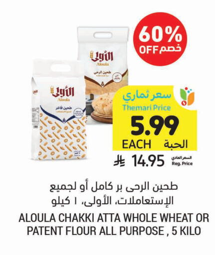 available at Tamimi Market in KSA, Saudi Arabia, Saudi - Dammam