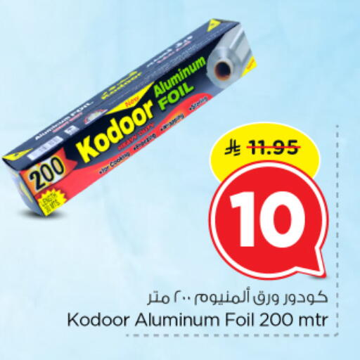 available at نستو in مملكة العربية السعودية, السعودية, سعودية - الرياض