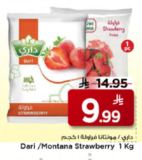 Strawberry available at مارك & سيف in مملكة العربية السعودية, السعودية, سعودية - الخبر‎