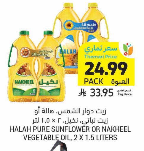 available at Tamimi Market in KSA, Saudi Arabia, Saudi - Jubail