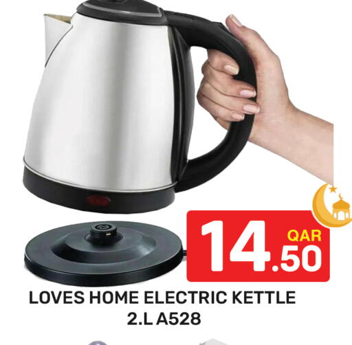 available at مجلس هايبرماركت in قطر - الريان