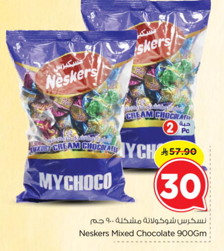 available at نستو in مملكة العربية السعودية, السعودية, سعودية - الرياض