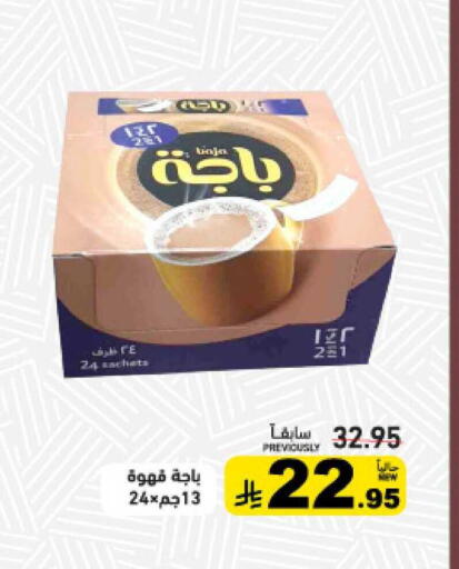 available at Aswaq Ramez in KSA, Saudi Arabia, Saudi - Tabuk