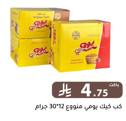 Strawberry available at تخفيضات العائلة in مملكة العربية السعودية, السعودية, سعودية - الرياض